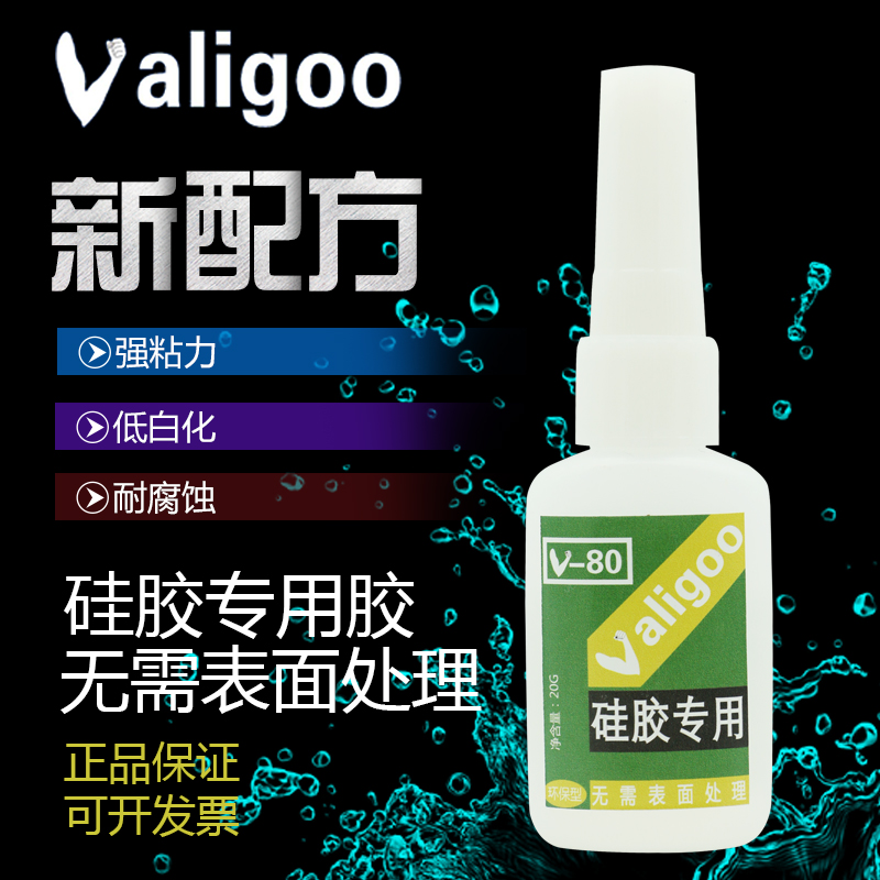 valigoo硅胶专用胶水软性塑料