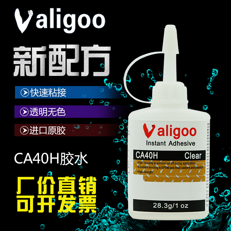 valigoo 胶水CA40H高强度快干胶80倍502粘木头塑料金属补鞋 文具电教/文化用品/商务用品 胶水 原图主图