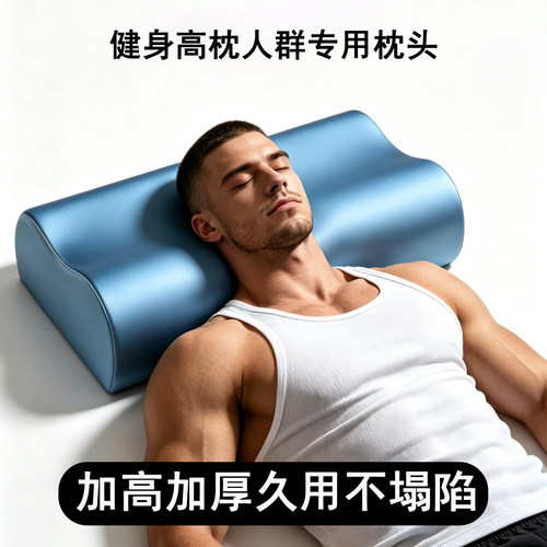 男士健身高枕记忆棉护颈枕不塌陷