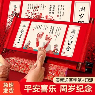 周岁手足纪念品宝宝满月免洗百天脚印礼物留念字画卷轴周岁手足印