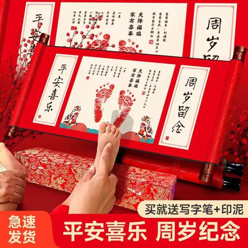 周岁手足纪念品宝宝满月免洗