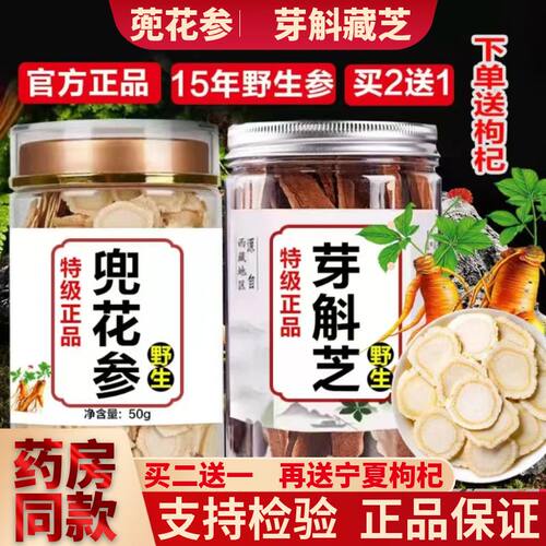 【官方正品】蔸花参和芽斛藏芝兜花参篼花参蔸参兜花参和芽斛藏芝