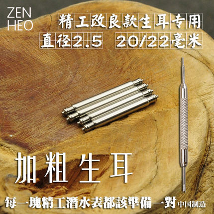 精工seiko代用加粗改良生耳 管径2.5 22mm 20mm 适用罐头等潜水表