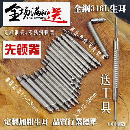 加粗生耳 2.5/2.0/1.8/1.5mm表带针弹簧棒生耳杆快拆生耳316L全钢