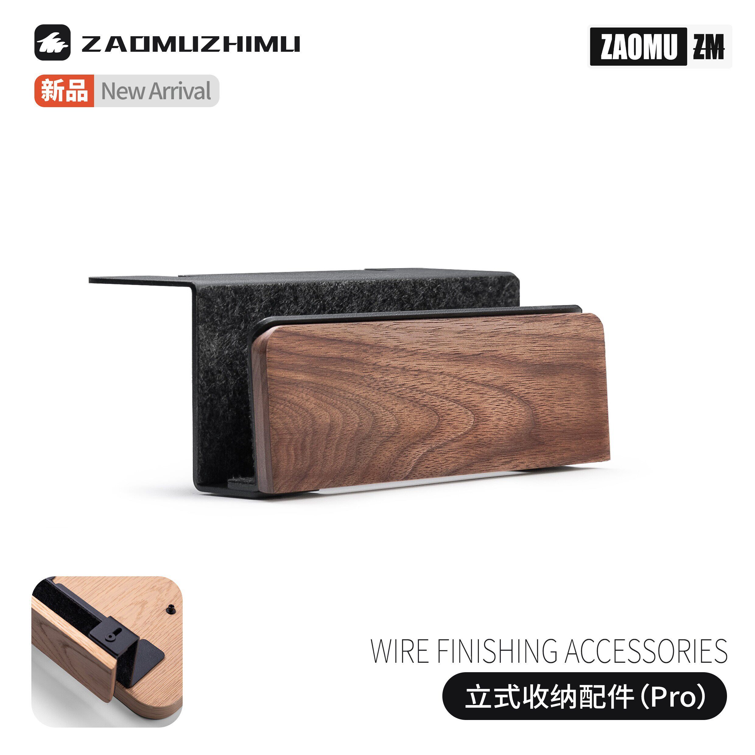 M系列 可调节宽窄 笔记本 iPad 立式收纳配件黑胡桃/橡