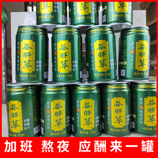 贵州贵定益肝草凉茶绿罐310ml/罐整箱装无糖0糖0脂肪0卡植物饮料