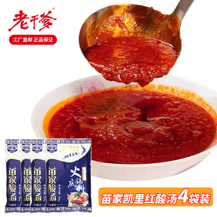贵州特产凯里红酸汤正宗老干爹苗家酸汤鱼火锅底料肥牛餐饮调料