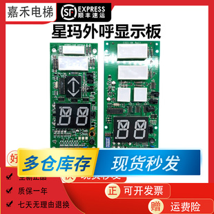 星玛电梯外呼显示板EiSEG-106EiSEG-108通讯板显示板原装全新质保