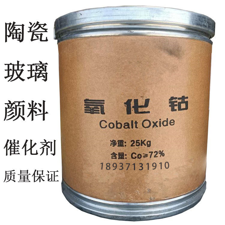 三氧化二钴 氧化钴 更多钴盐 陶瓷玻璃砂轮颜料 高纯氧化钴粉