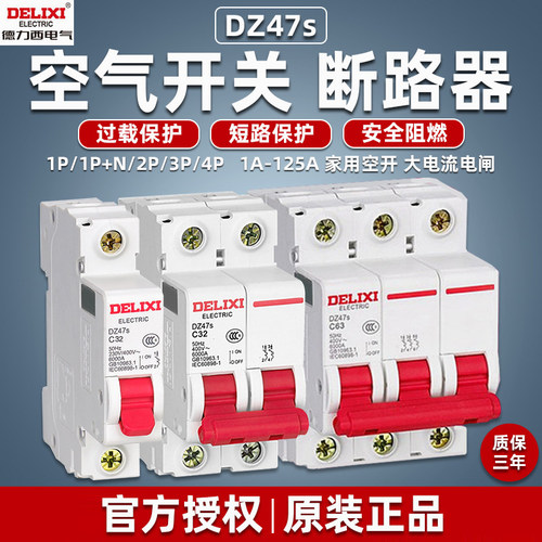 德力西断路器空气开关家用电闸