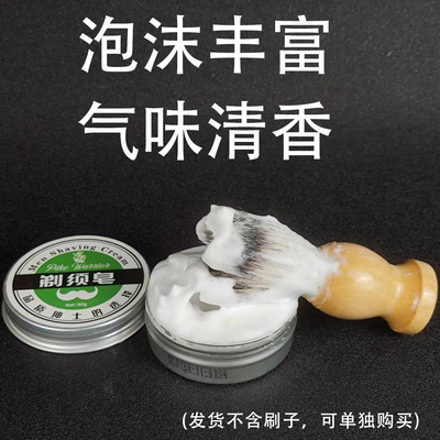剃须搭配润滑皂采耳理发修面皂