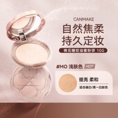 CANMAKE井田棉花糖粉饼持久控油定妆干粉遮瑕蜜粉女日本砍妹正品