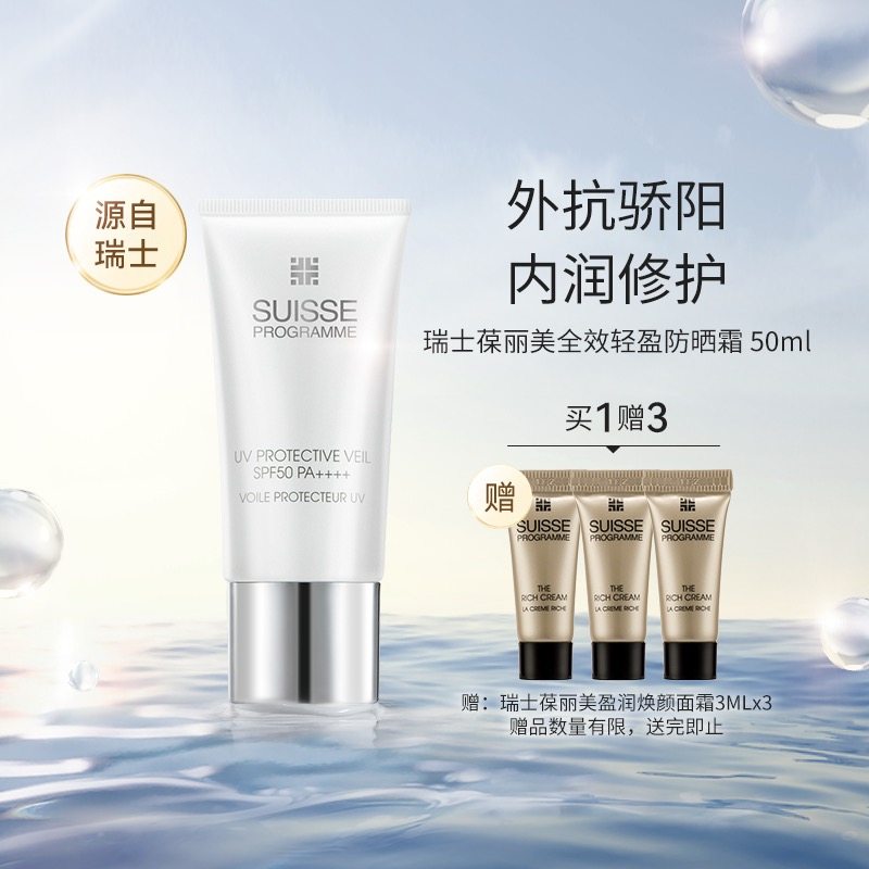 suisse瑞士葆丽美防晒霜防护隔离乳清爽女官方进口防晒黑晒伤正品,美容护肤/美体/精油,防晒霜,淘宝优惠券,粉丝福利购,淘宝优惠卷