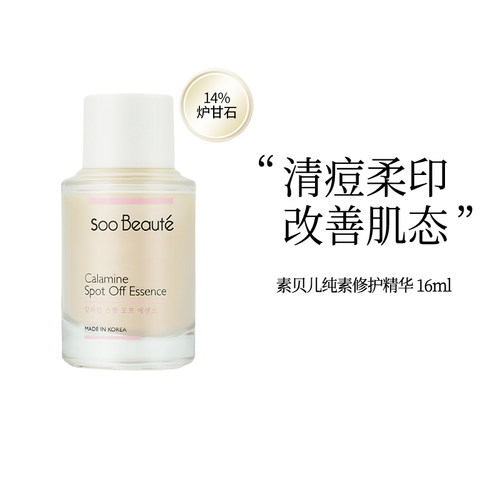 SOOBEAUTE素贝儿舒缓精华16ml保湿修护维稳敏感肌精华液面部ZY