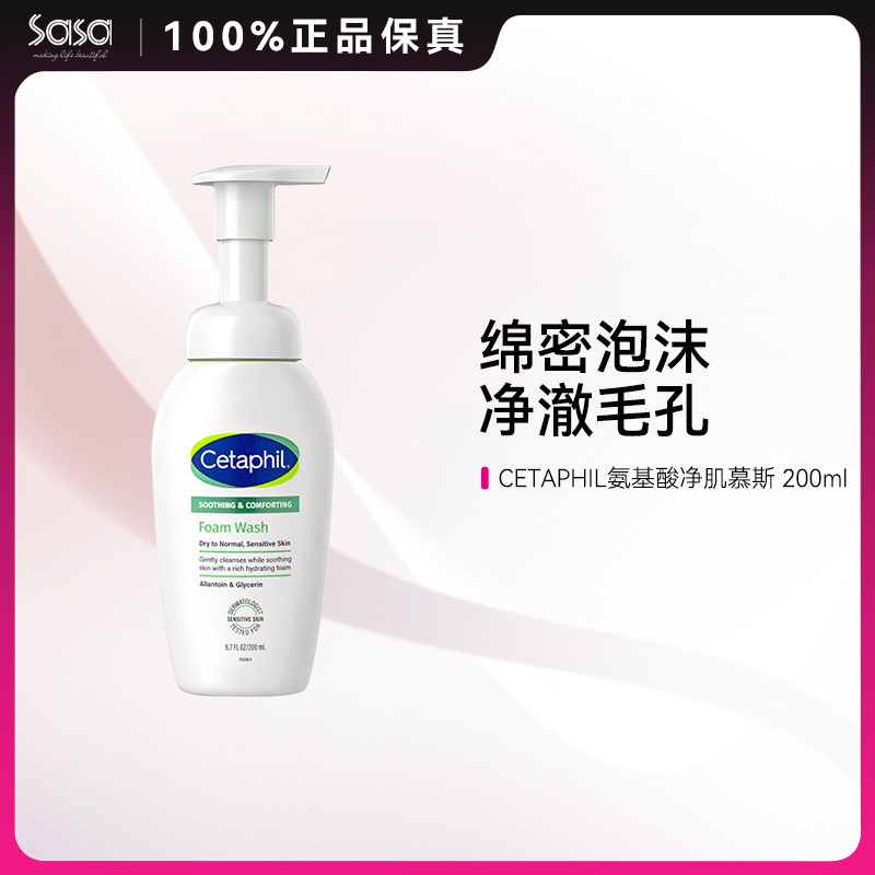 Cetaphil丝塔芙小云朵氨基酸洁面泡沫洗面奶舒缓温和官方正品女男
