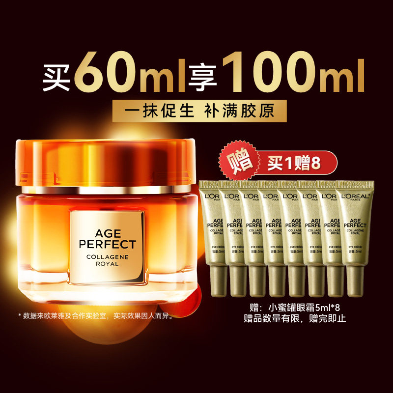 欧莱雅小蜜罐面霜60ml 109元 - 线报酷