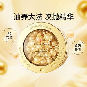 雅顿金胶升级版金致时空修护脸部精华液胶囊紧致抗皱保湿滋润正品