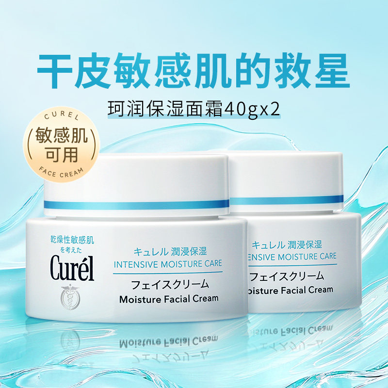珂润面霜补水滋润换季脸红敏感图片