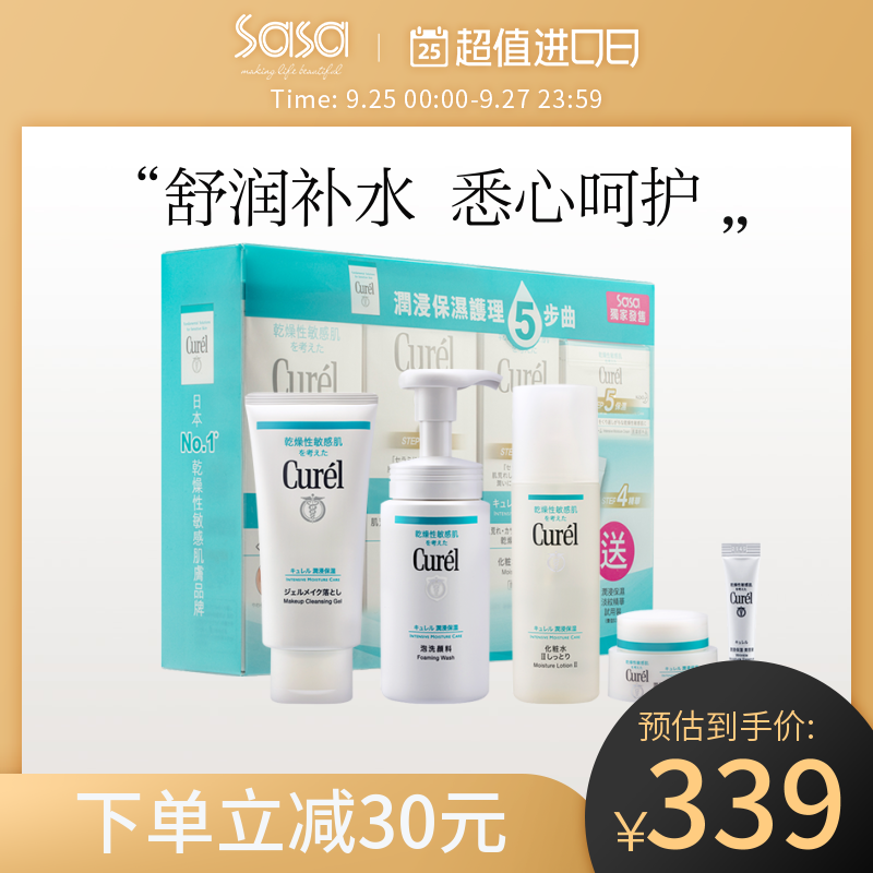 日本花王Curel珂润补水保湿面部护理套装5件套洗面奶面霜滋润正品