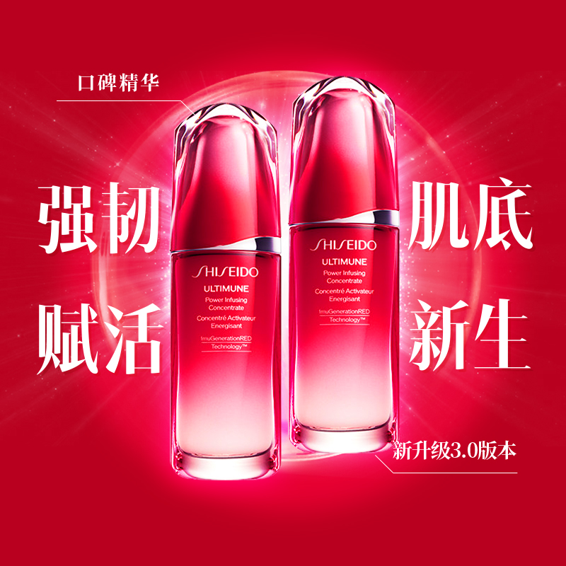 资生堂红腰子精华液75ml*2红妍肌活维稳修护改紧致面部修复-封面