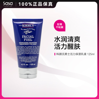 Kiehl's/科颜氏男士保湿乳液125ml滋润补水控油清爽不粘腻水乳ZY
