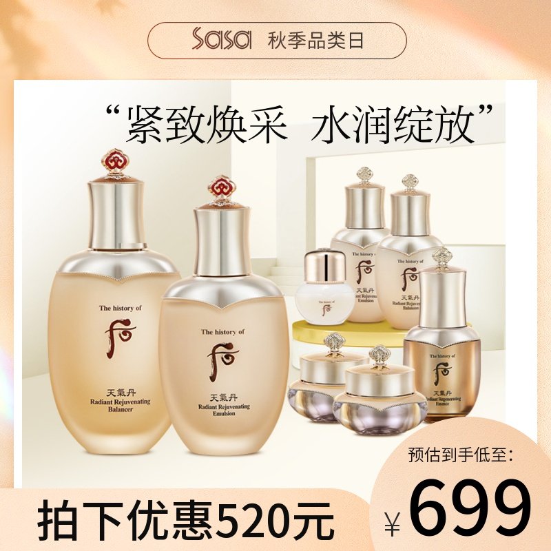 Whoo/后天气丹礼盒套装8件 面部护理紧致修护水乳滋养补水女正品