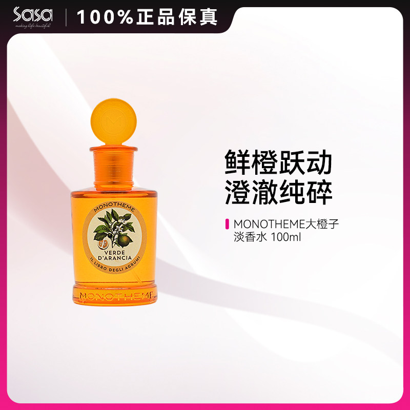 MONOTHEME大橙子淡香水柑橘调橘子味晚香玉香玫瑰EDT威尼斯香氛