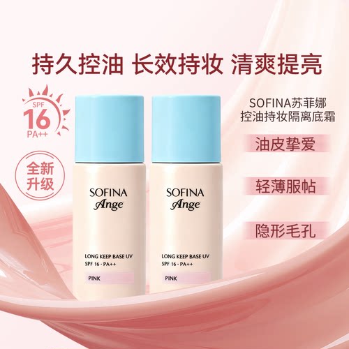 SOFINA苏菲娜妆前乳隔离霜日版索菲娜防晒霜油皮持久控油全新升级
