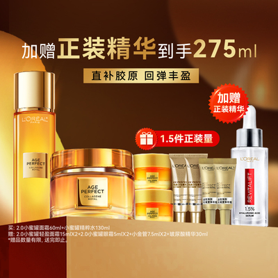 欧莱雅小蜜罐面霜精粹水套装花蜜胶原水乳眼霜紧致抗皱护肤品正品