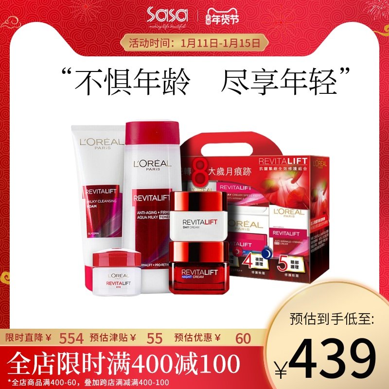 欧莱雅抗皱紧致全效修护组合5件套装 修护补水保湿妈妈护肤品复颜