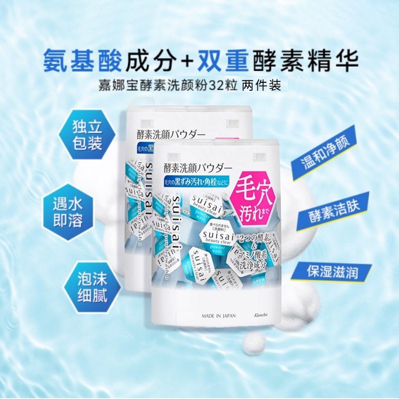 日本嘉娜宝洗颜粉suisai酵素洁颜粉请深层清洁洗面奶洁面粉两件装