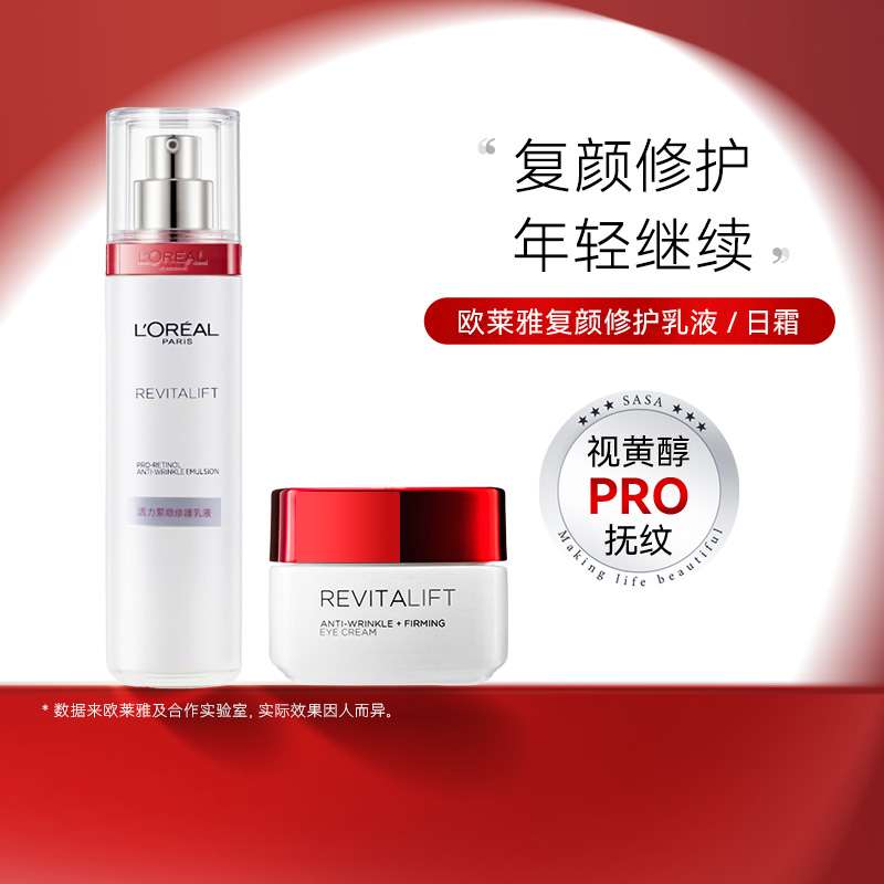 欧莱雅复颜抗皱日霜50ml