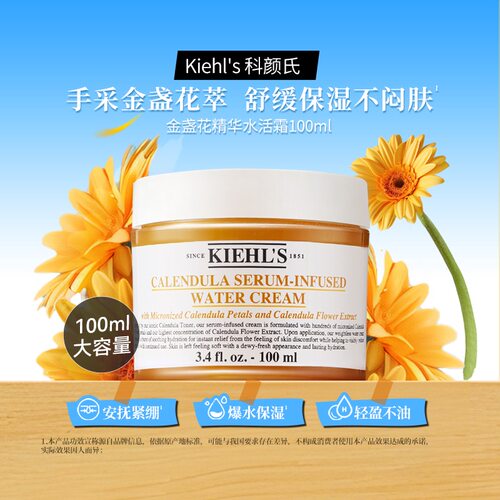 科颜氏金盏花修复精华面霜100ml舒缓滋润保湿补水维稳敏肌修护