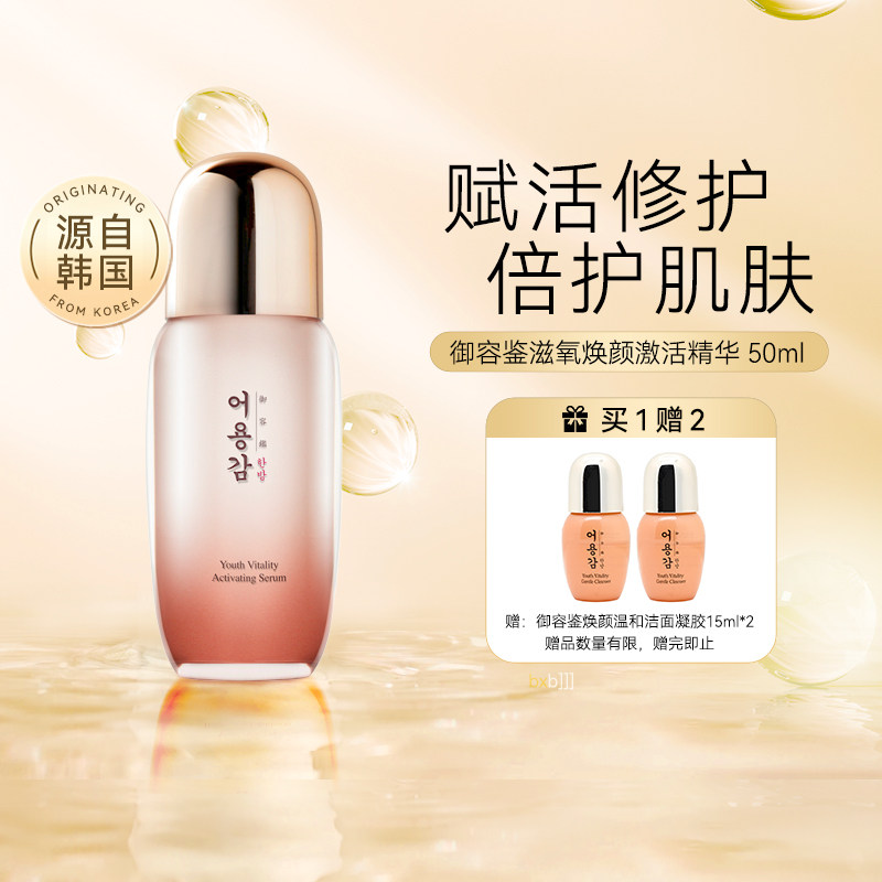 韩国御容鉴滋氧焕颜激活精华补水保湿修护紧致熬夜抗初老护肤品