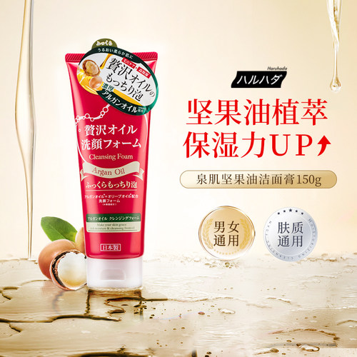 日本泉肌坚果油洁面乳