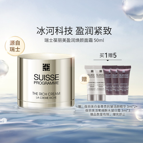 瑞士葆丽美盈润焕颜面霜50ml