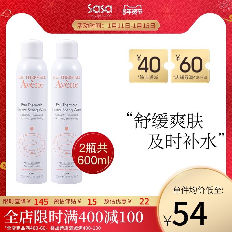 Avene/雅漾活泉补水喷雾300ml*2 大喷定妆爽肤水修护敏感肌保湿女