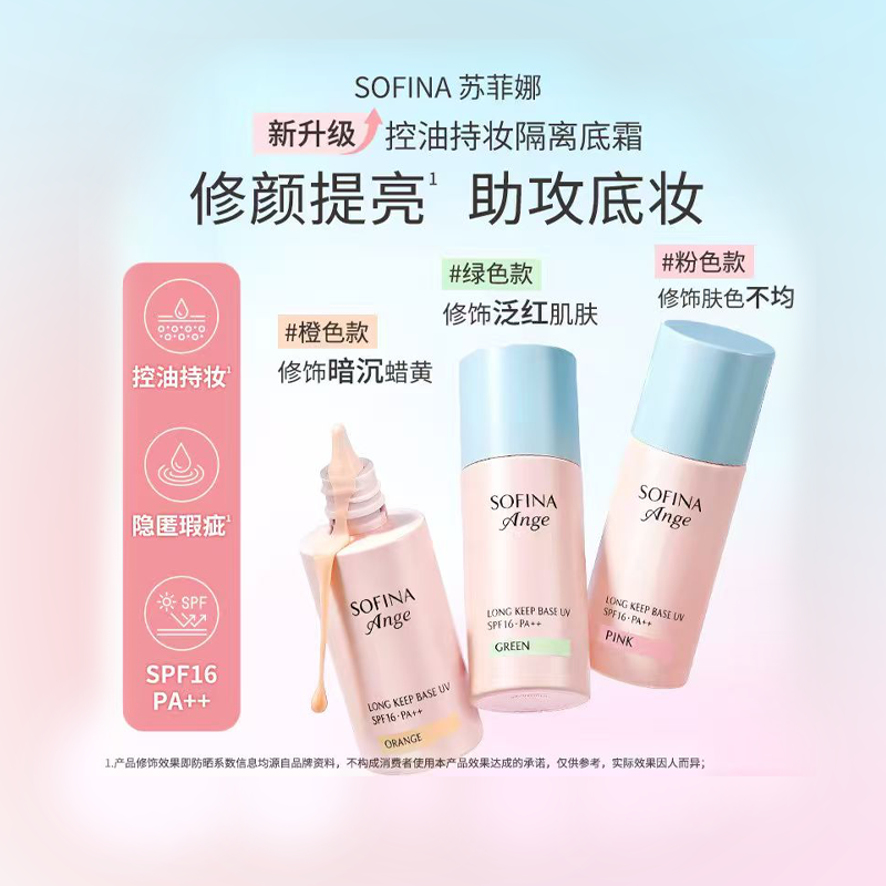 SOFINA苏菲娜隔离霜妆前乳日版索菲娜油皮持久清爽控油防晒霜正品