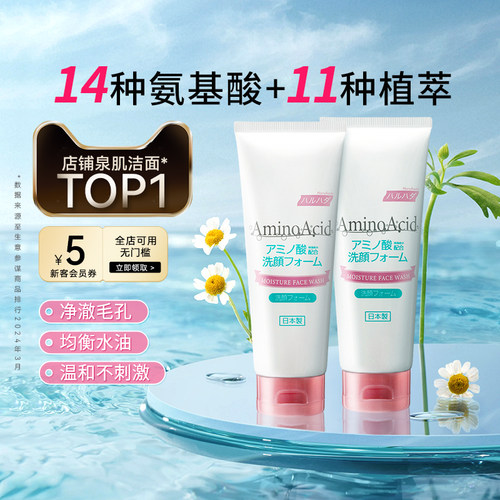 泉肌氨基酸洗面奶150ml