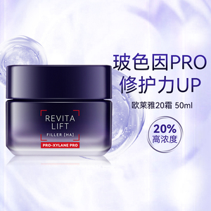 L'OREAL/欧莱雅20霜玻色因精华面霜50ml抵御衰老淡纹紧致熬夜乳霜