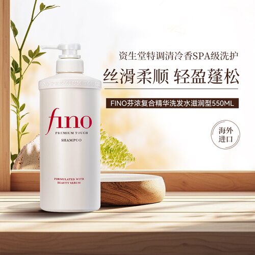 芬浓复合精华洗发水550ML/瓶