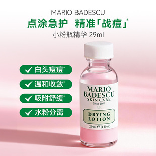 MarioBadescu祛痘精华mb小粉瓶水杨酸舒缓红肿痘闭口白头进口正品
