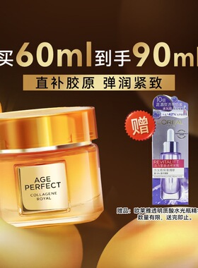欧莱雅小蜜罐面霜花蜜奢养胶原面霜轻盈抗老抗皱女男士护肤品正品