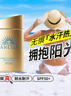 ANESSA安热沙防晒霜小金瓶SPF50+耐水耐轻薄保湿汗安耐晒防晒霜