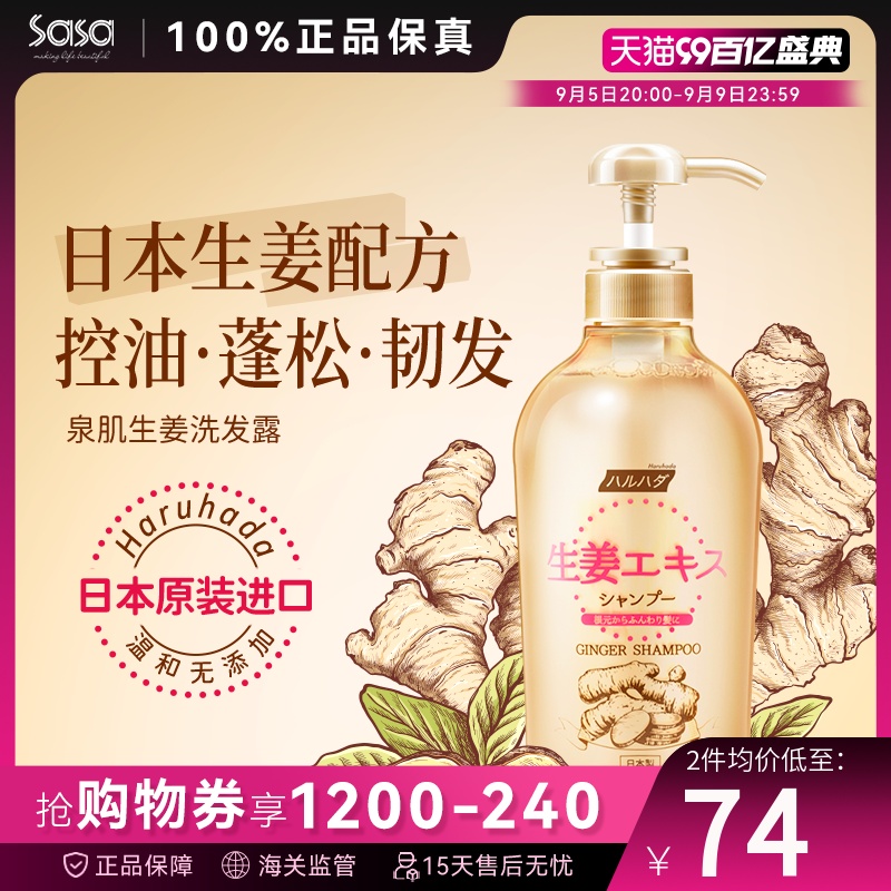 Haruhada泉肌生姜发洗发水600ml控油温和进口发丝清洁修护深层