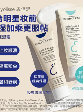 EMBRYOLISSE法国大宝妆前乳保湿不卡粉毛孔隔离霜混干油皮适用