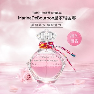 MarinaDeBourbon皇家玛丽娜王朝公主淡香精法国女士持久留香送礼
