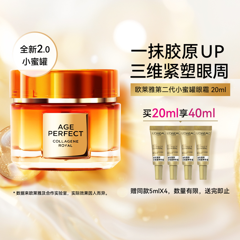 等量买赠！小蜜罐眼周淡纹尖子生