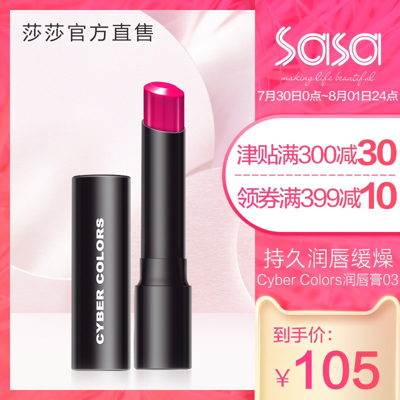 sasa莎莎 韩国CYBER COLORS亮泽唇膏口红正品持久不脱色3.3g