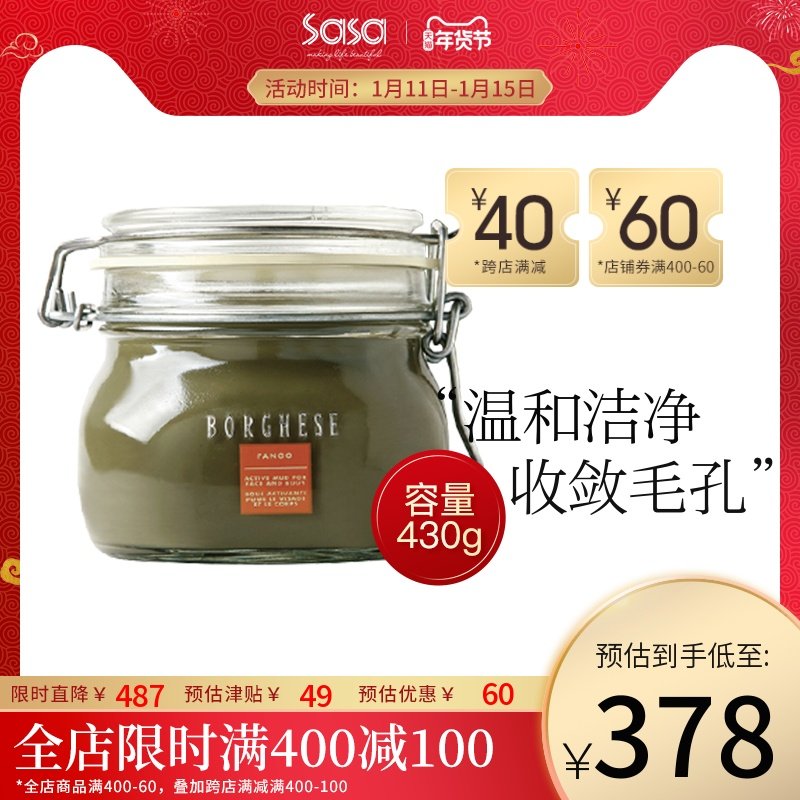 Borghese/贝佳斯绿泥进口面膜男女深层清洁去黑头粉刺涂抹式430g